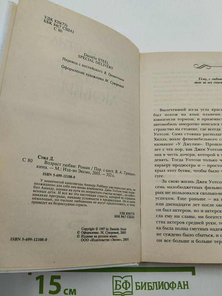 Возраст любви