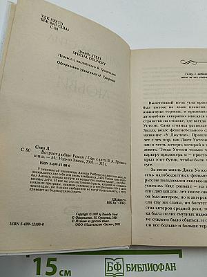 Возраст любви