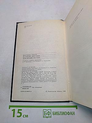 На рубеже двух эпох. Дело врачей 1953 года