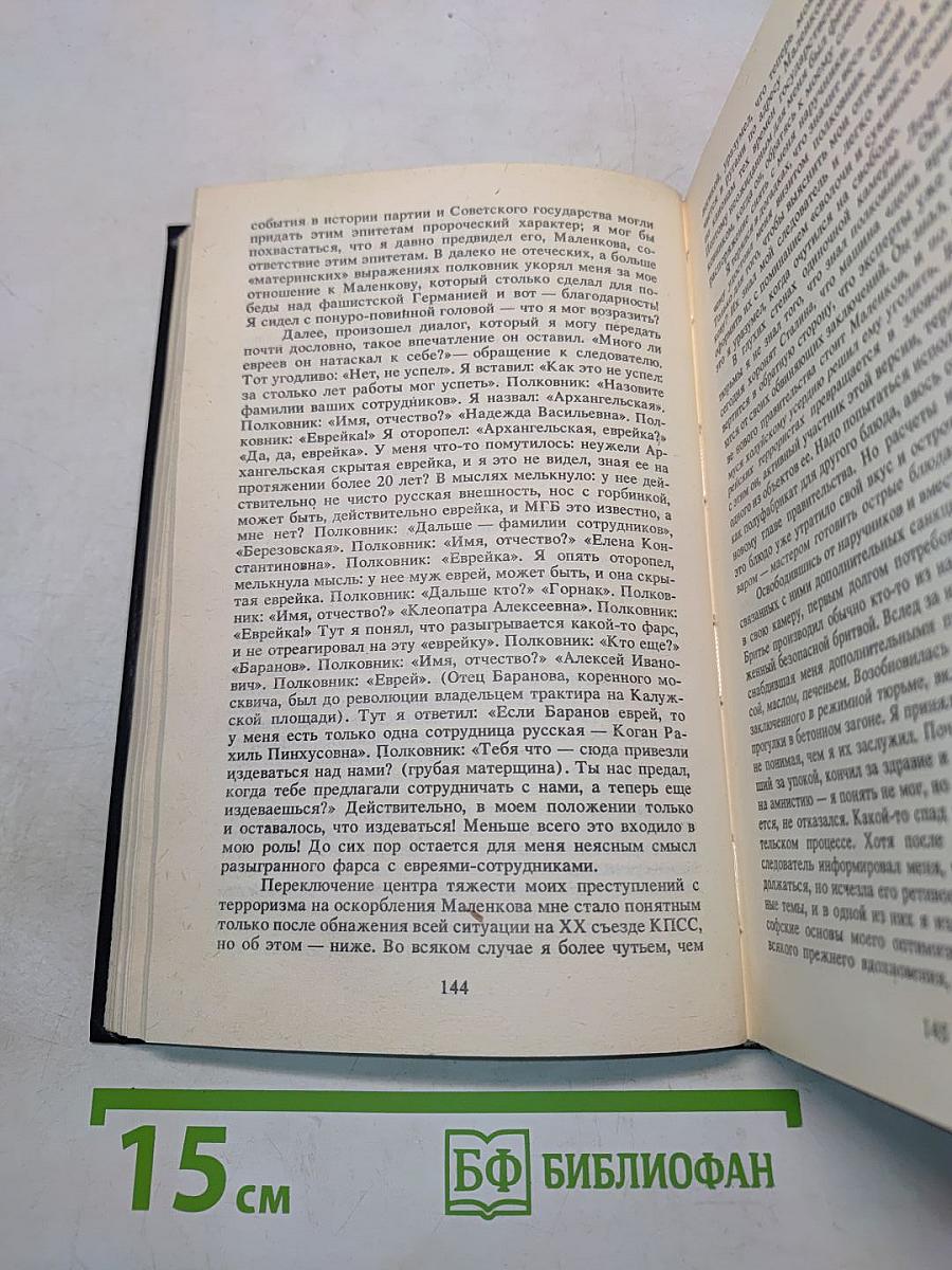 На рубеже двух эпох. Дело врачей 1953 года