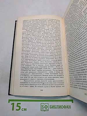 На рубеже двух эпох. Дело врачей 1953 года
