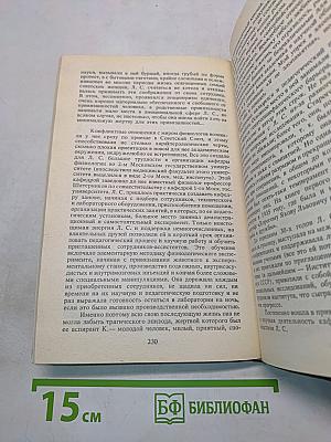 На рубеже двух эпох. Дело врачей 1953 года