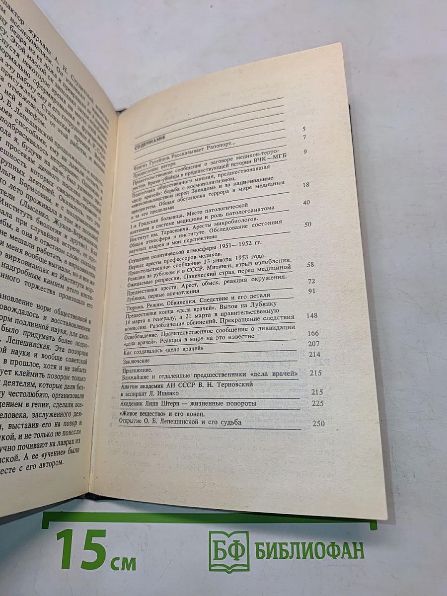 На рубеже двух эпох. Дело врачей 1953 года
