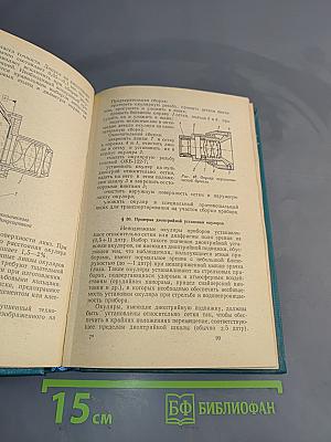 Сборка и юстировка оптико-механических приборов