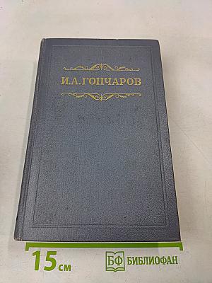 Собрание сочинений в восьми томах. Том восьмой. Статьи, заметки, рецензии, автобиографии, избранные письма