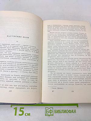 Собрание сочинений в восьми томах. Том восьмой. Статьи, заметки, рецензии, автобиографии, избранные письма