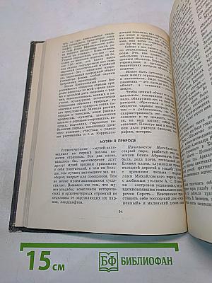 Книга для чтения по охране природы