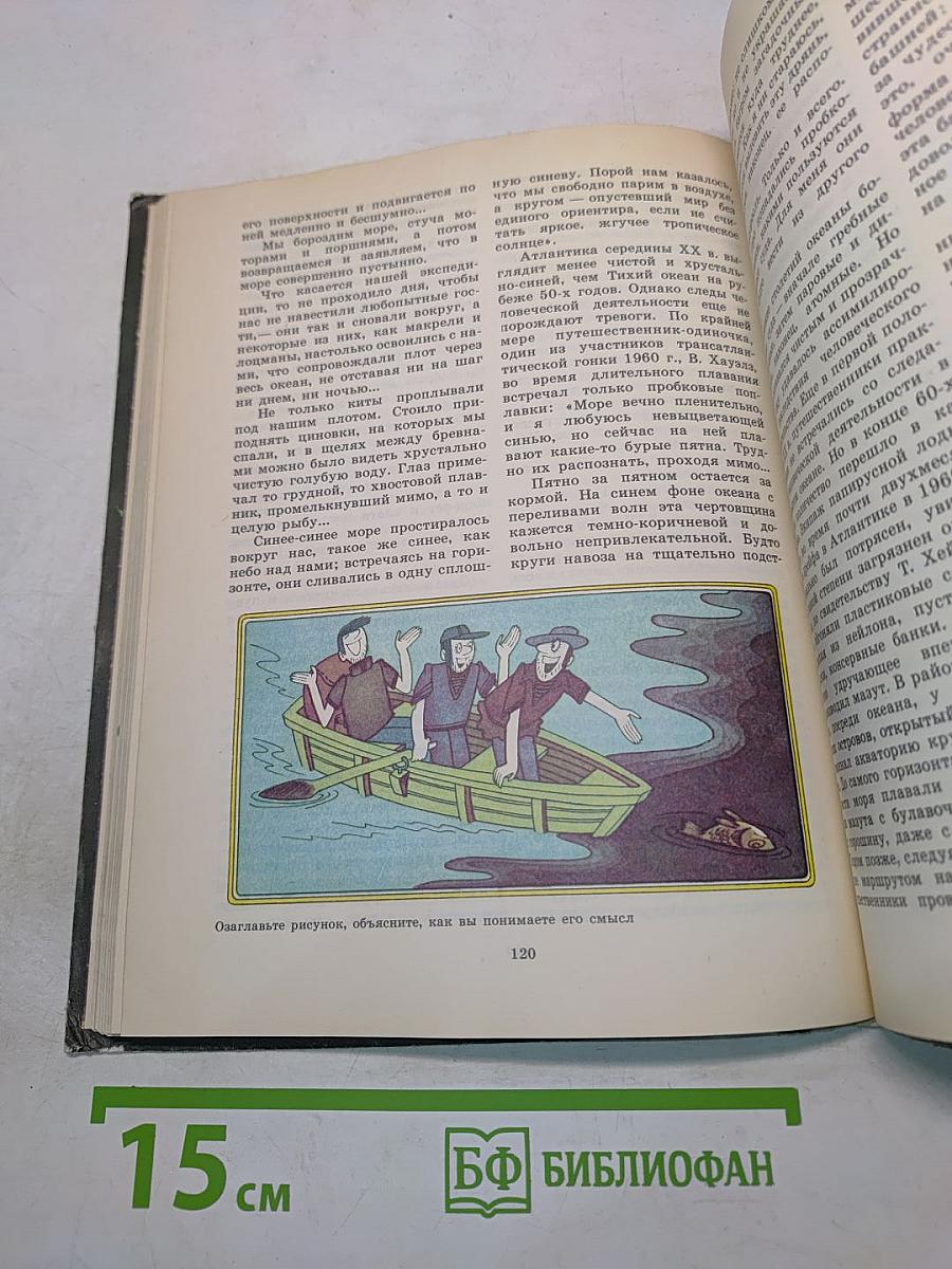 Книга для чтения по охране природы