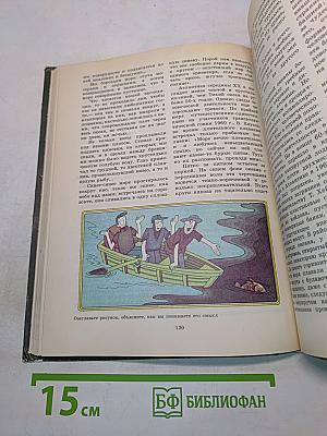 Книга для чтения по охране природы