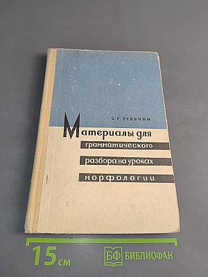 Материалы для грамматического разбора на уроках морфологии