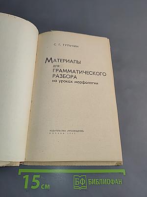 Материалы для грамматического разбора на уроках морфологии