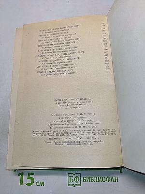 Люди бессмертного подвига (Очерки о дважды, трижды и четырежды Героях Советского Союза)