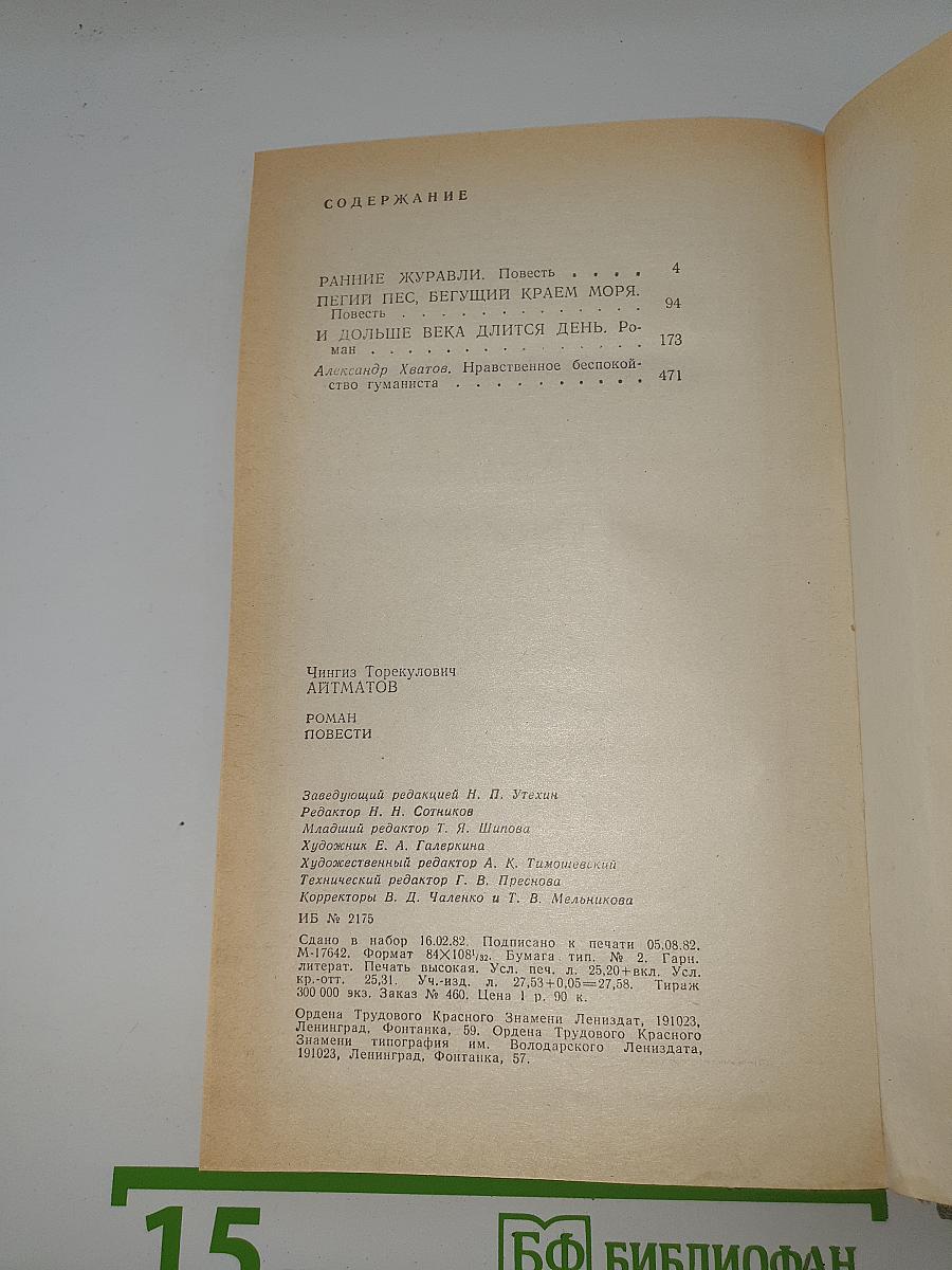 Роман. Повести