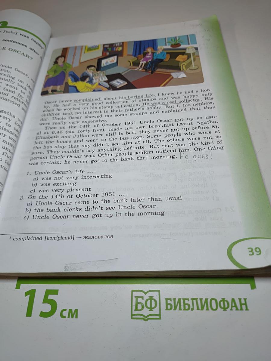 Английский язык. 5 класс. Часть 1. Student's Book