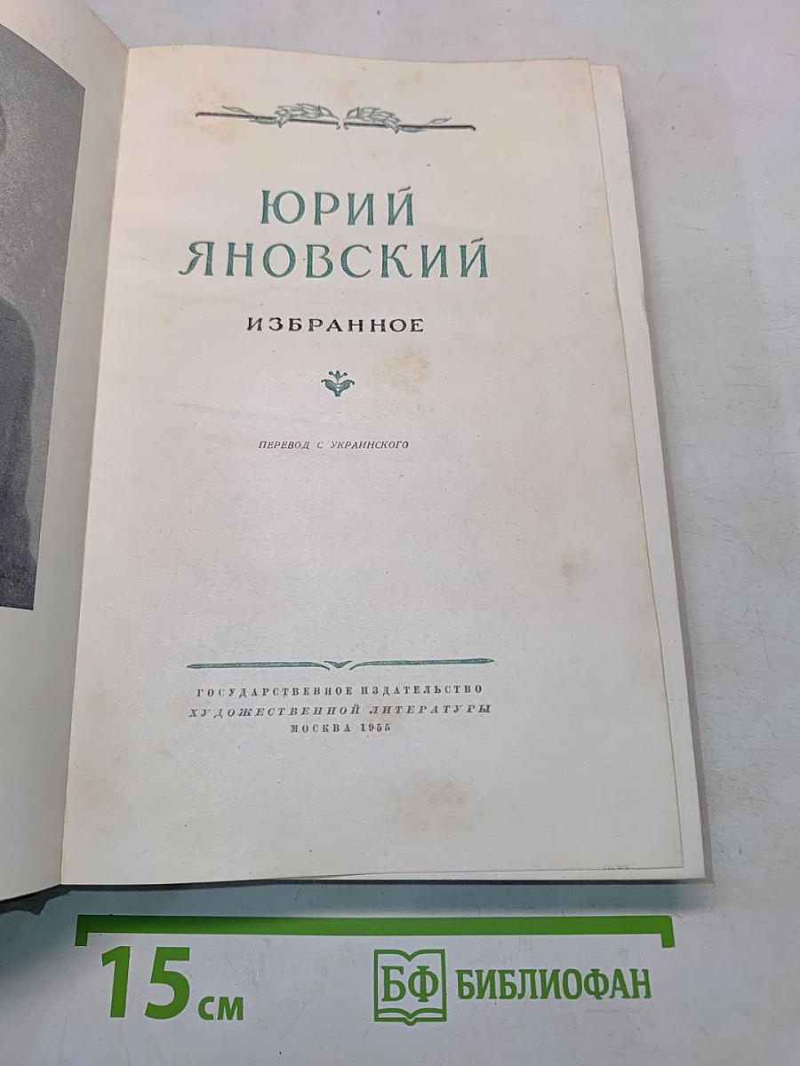 Избранное