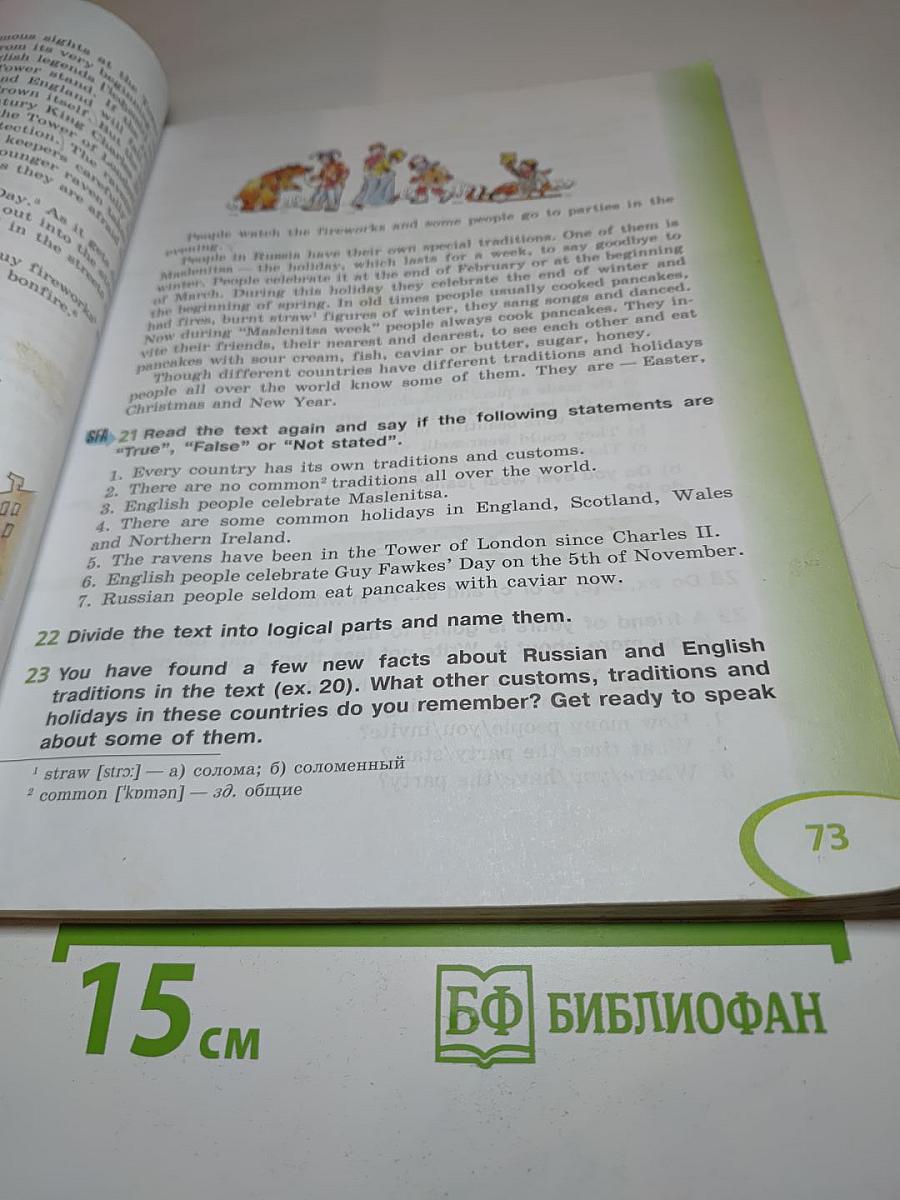 Английский язык. 5 класс. Часть 1. Student's Book