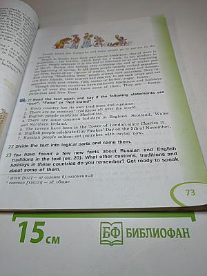 Английский язык. 5 класс. Часть 1. Student's Book