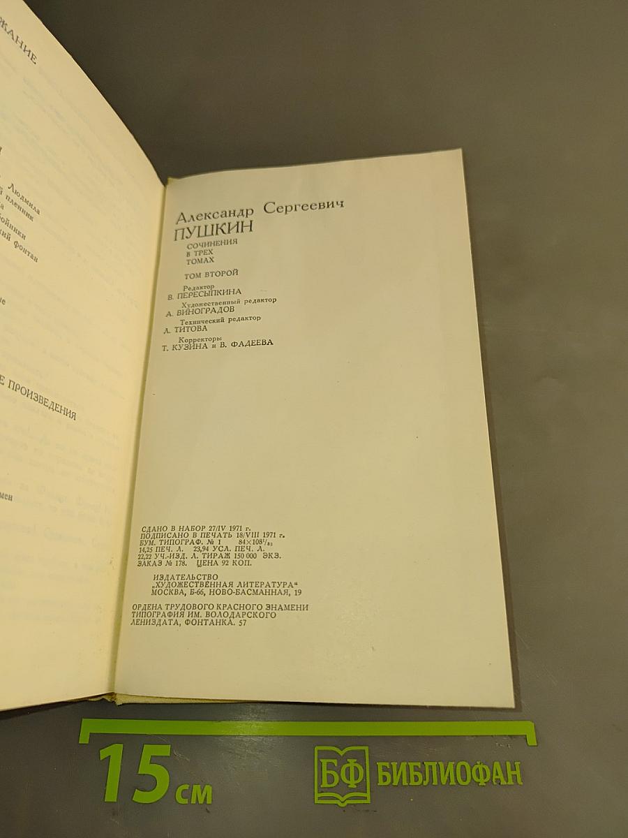 Сочинения. Том второй. Поэмы. Драматические произведения