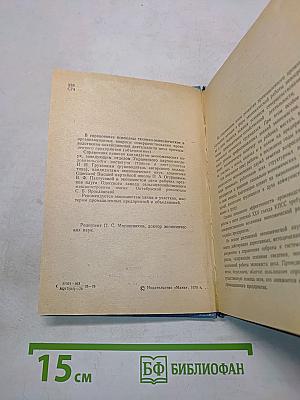 Справочник цехового экономиста