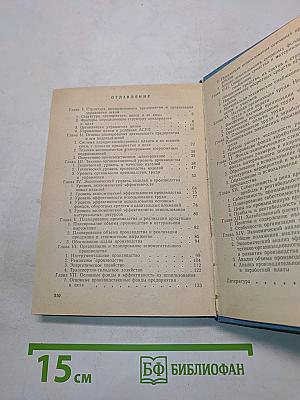 Справочник цехового экономиста