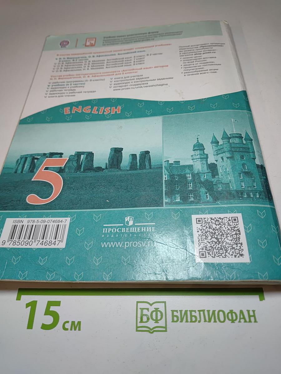 Английский язык. 5 класс. Часть 1. Student's Book