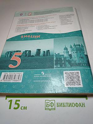 Английский язык. 5 класс. Часть 1. Student's Book