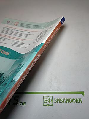 Английский язык. 5 класс. Часть 1. Student's Book