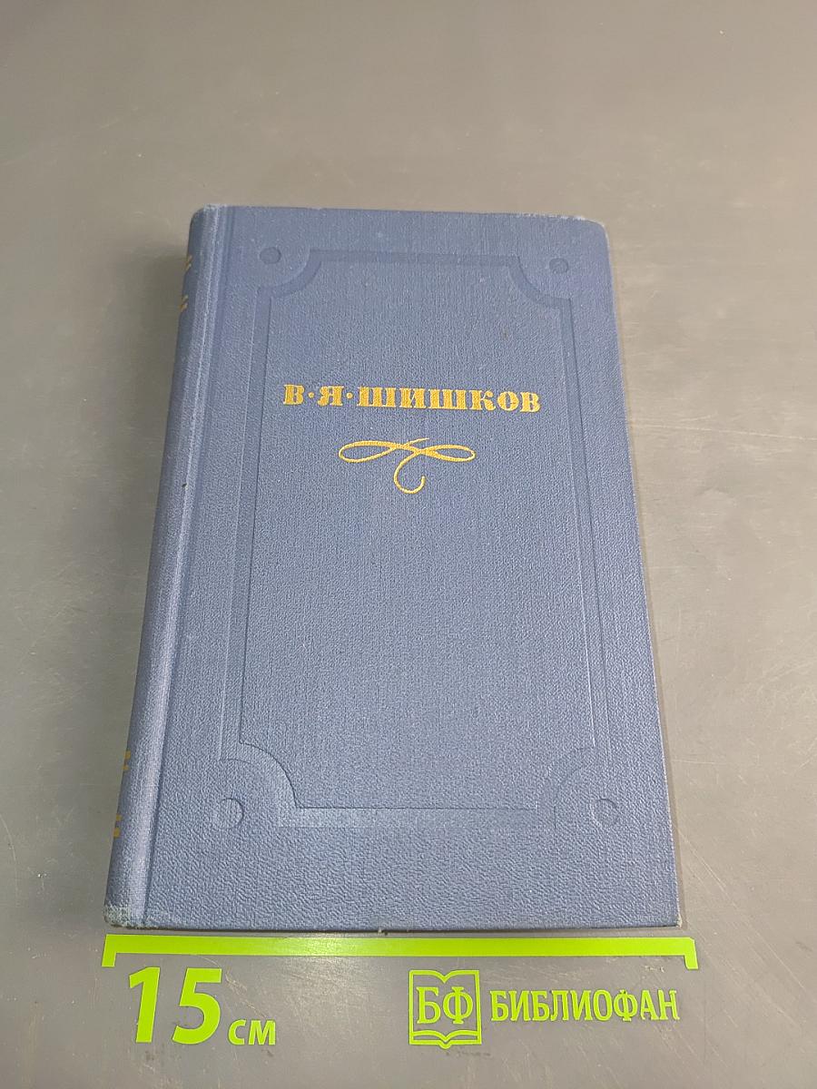 Собрание сочинений в десяти томах. Том 7