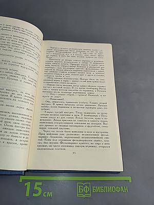 Собрание сочинений в десяти томах. Том 7