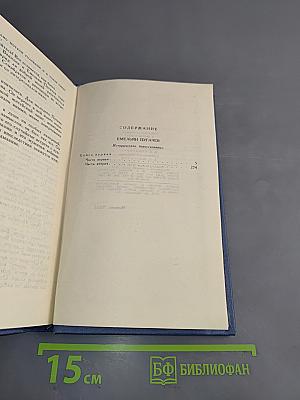 Собрание сочинений в десяти томах. Том 7