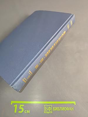 Собрание сочинений в десяти томах. Том 7