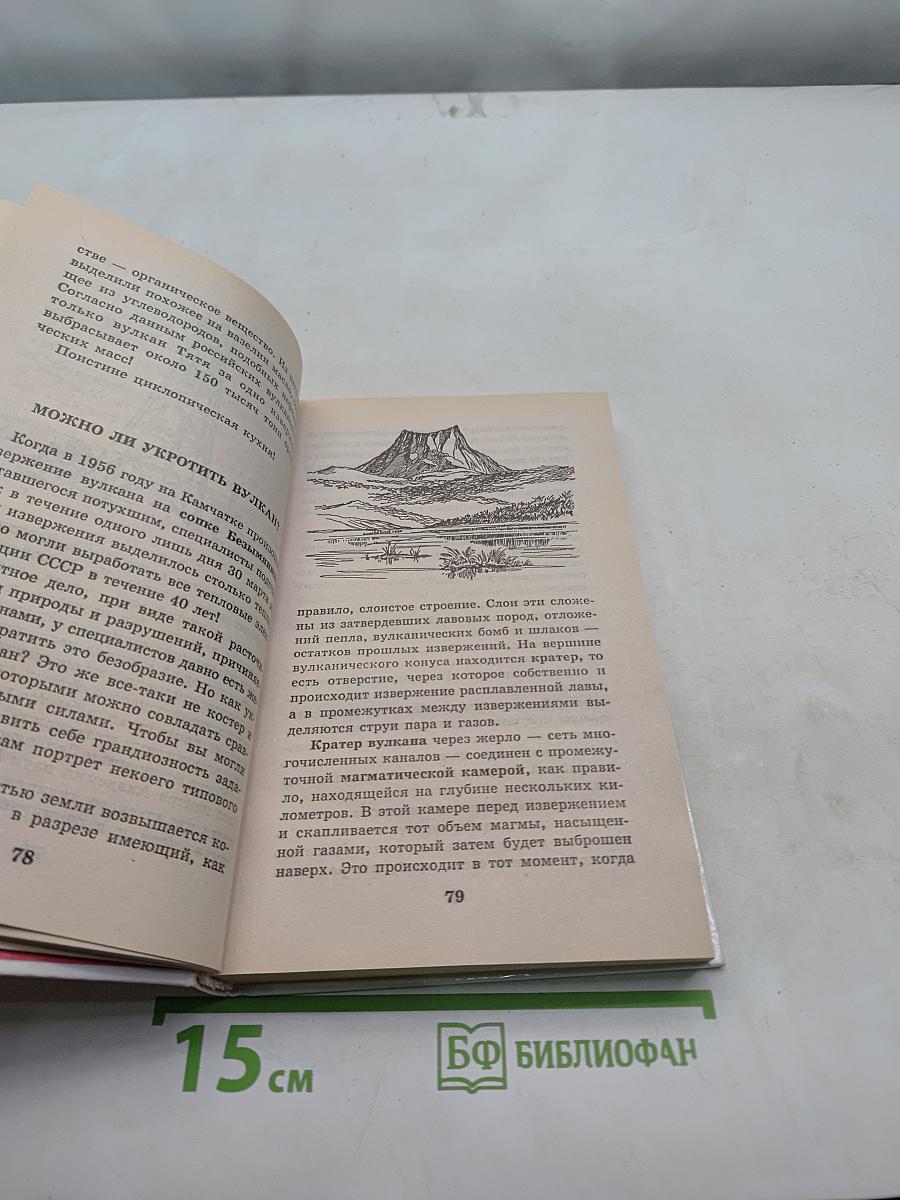 Я познаю мир. Природные катастрофы