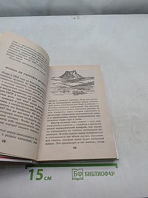 Я познаю мир. Природные катастрофы