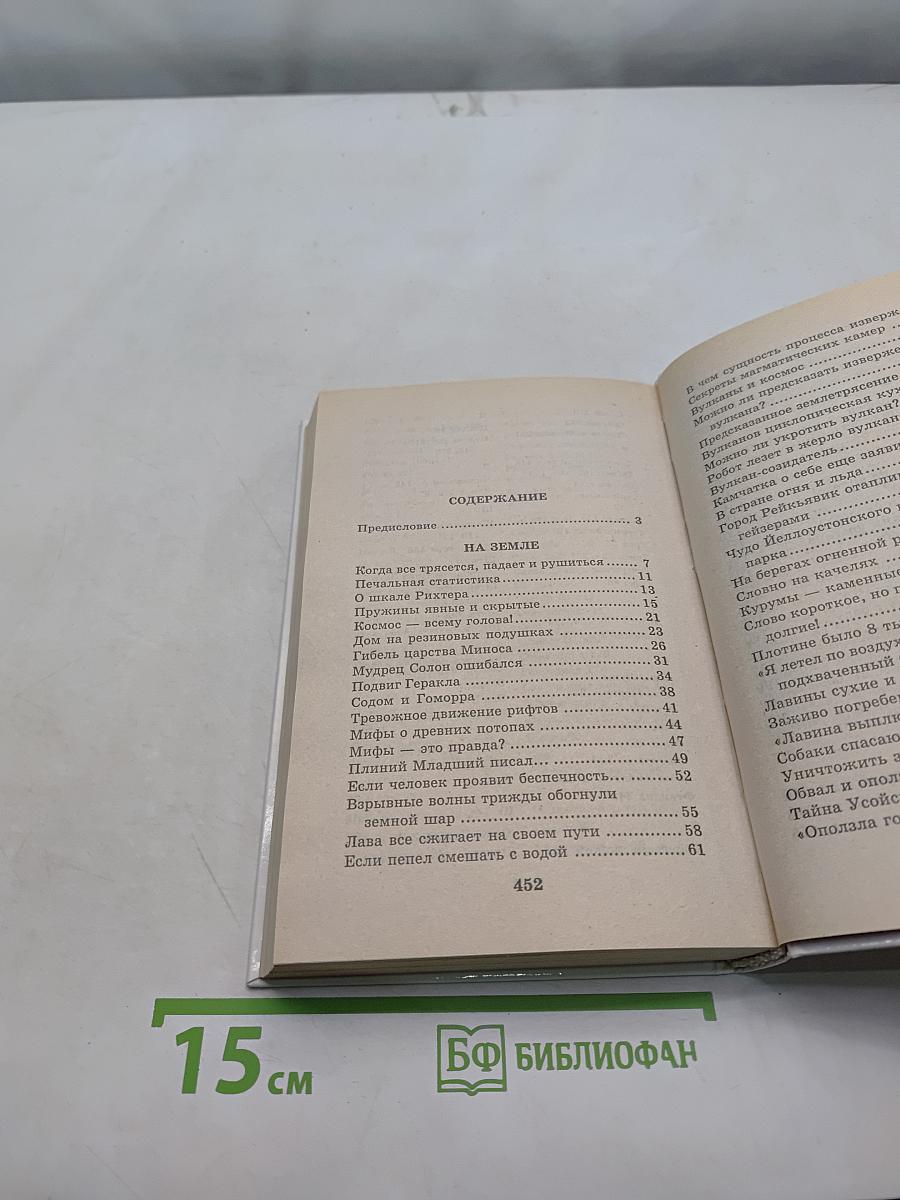 Я познаю мир. Природные катастрофы