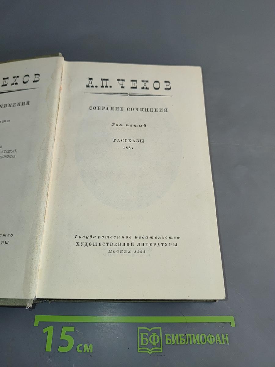 Собрание сочинений. Том пятый. Рассказы