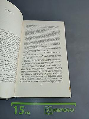 Собрание сочинений. Том пятый. Рассказы