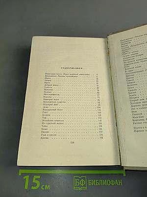 Собрание сочинений. Том пятый. Рассказы
