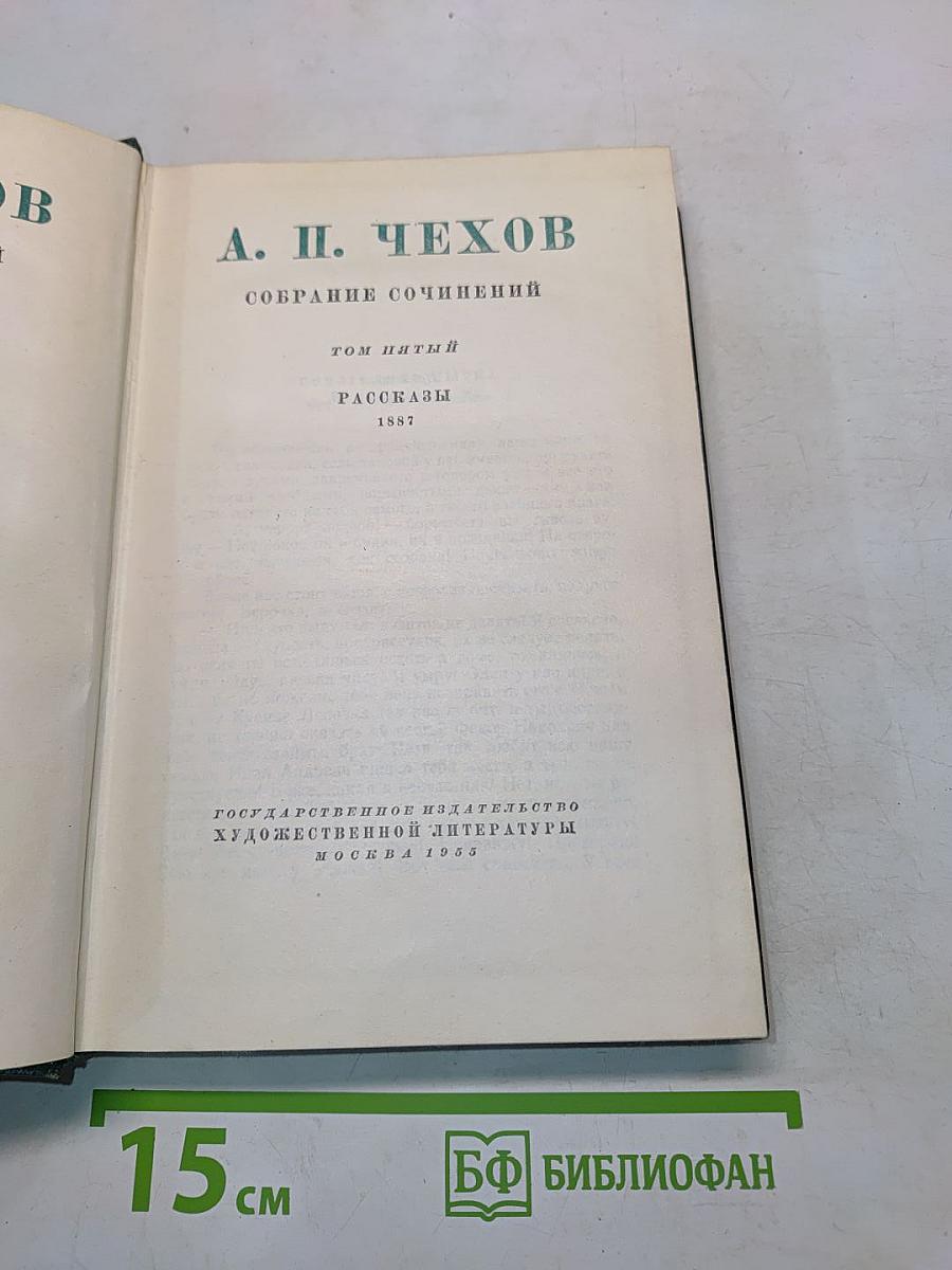 Собрание сочинений. Том пятый. Рассказы