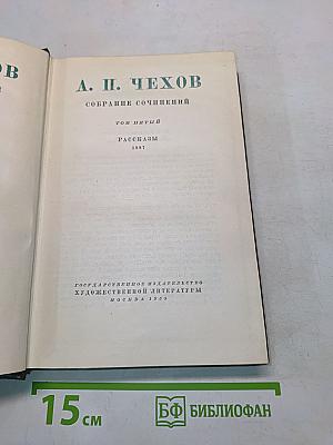 Собрание сочинений. Том пятый. Рассказы