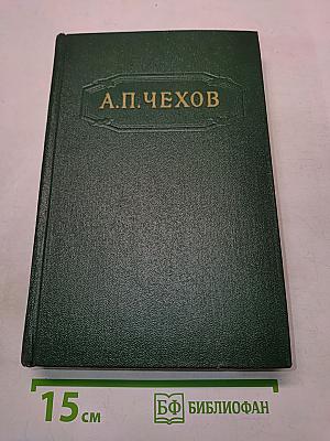 Собрание сочинений. Том одиннадцатый. Письма 1877-1892