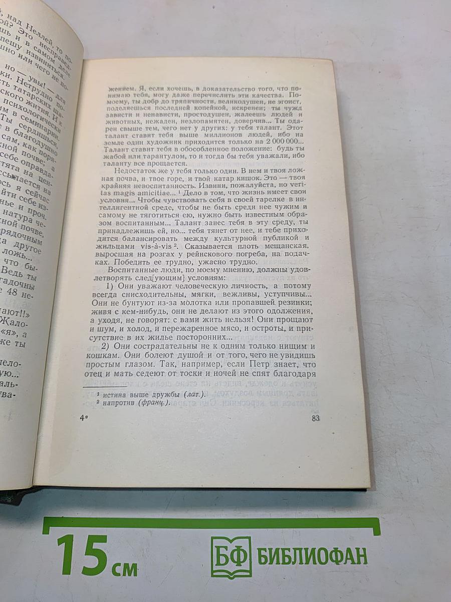 Собрание сочинений. Том одиннадцатый. Письма 1877-1892