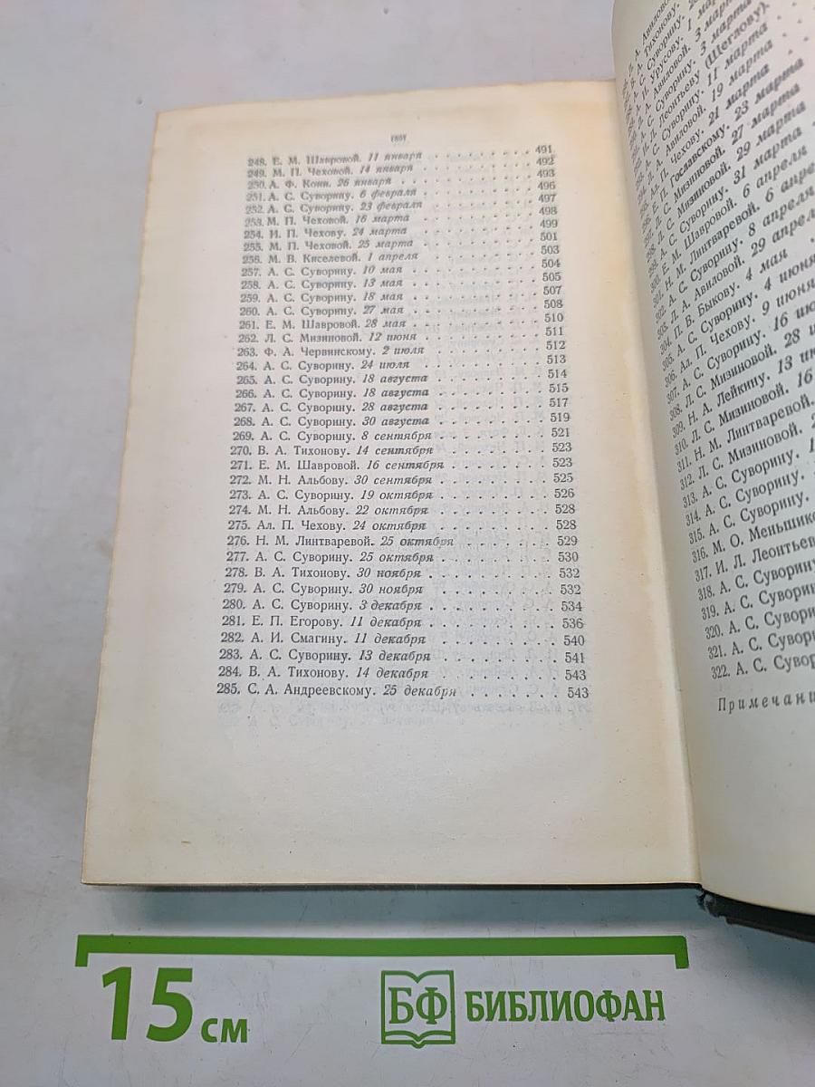 Собрание сочинений. Том одиннадцатый. Письма 1877-1892
