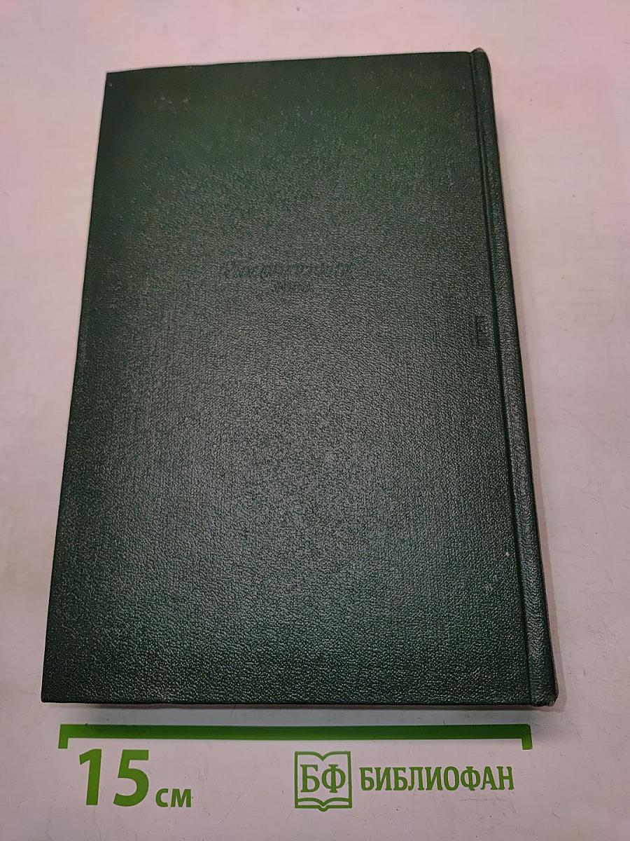 Собрание сочинений. Том одиннадцатый. Письма 1877-1892