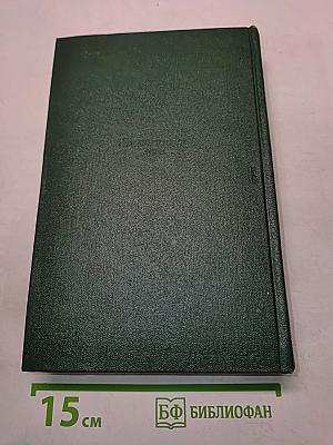 Собрание сочинений. Том одиннадцатый. Письма 1877-1892
