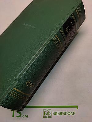 Собрание сочинений. Том одиннадцатый. Письма 1877-1892