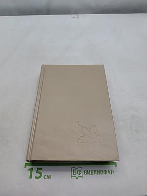 Избранные романы