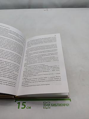 Избранные романы