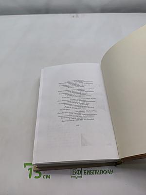 Избранные романы