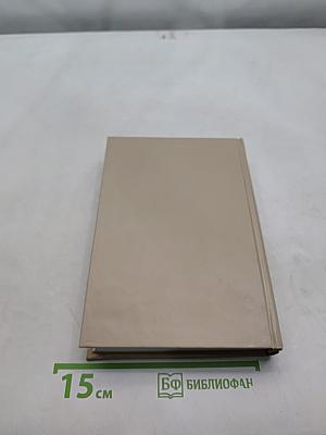 Избранные романы