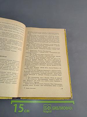 Клаша Сапожкова
